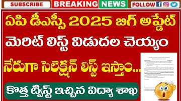 AP DSC 2025 Selection List | AP DSC 2025 Latest News Today | AP DSC 2025 Latest Update