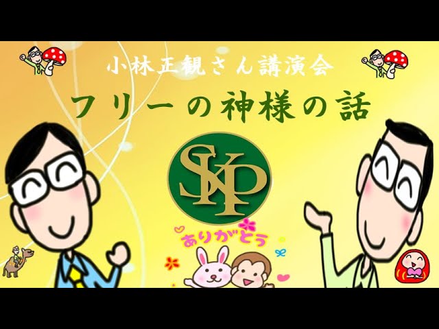 講演CD 天才たちの共通項 ～子育てしない子育て論～ - YouTube