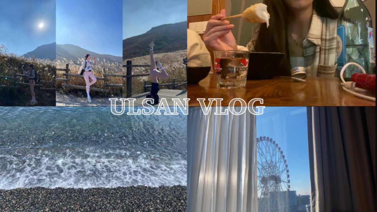 [VLOG]🌊2박3일 울산여행☀️,울산맛집,울산카페,간월재🏔,몽돌해변,대왕암공원출렁다리,십리대숲,롯데호텔울산
