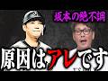 【優勝の鍵】巨人前半戦の振り返り！坂本不調の原因は〇〇、優勝へのキーマンはあの投手、さらに元木軍団の湯浅＆秋広に物申す！