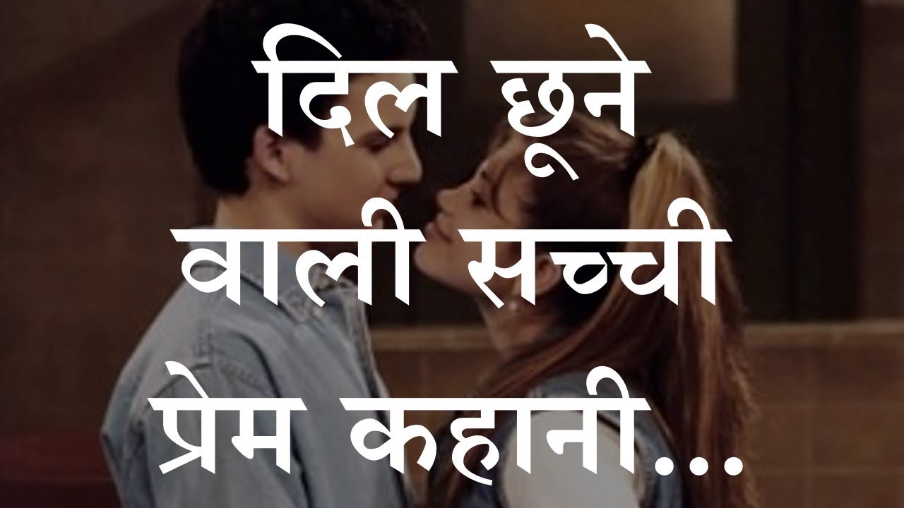 Heart Touching True Love Story in Hindi  Please Dont Cry 