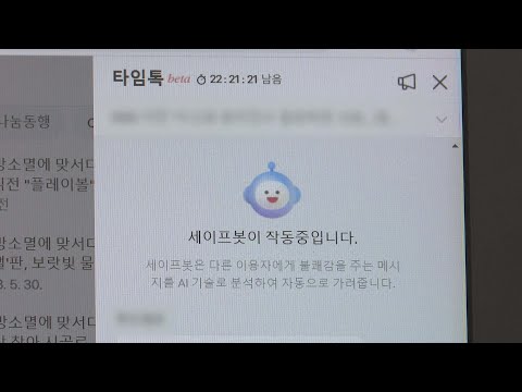 댓글 바꾼 네이버·다음…정치권 의식·풍선효과 지적도 / 연합뉴스TV (YonhapnewsTV)
