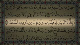 سورة الكهف ماجد الزامل sourat Al Kahf Majed Al Zamil