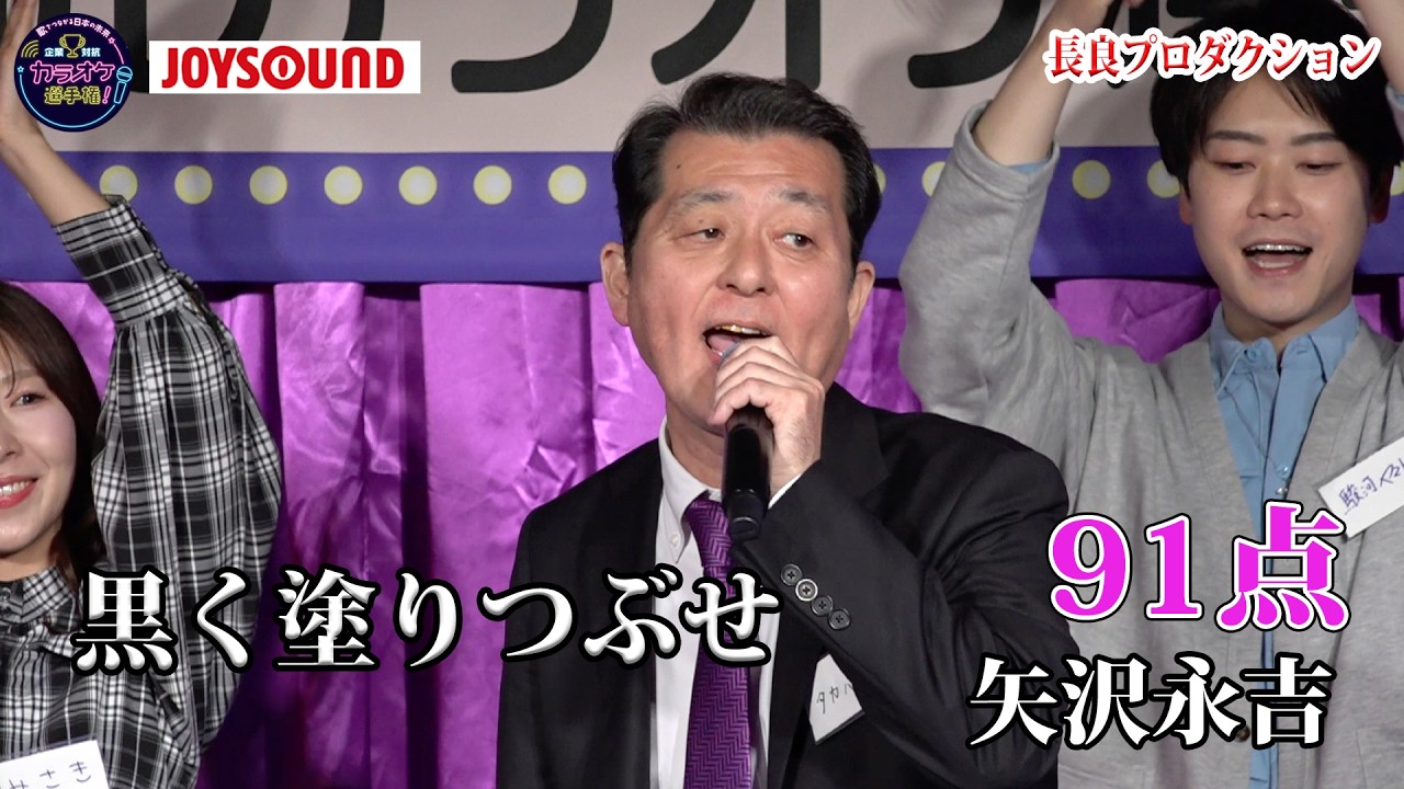 第24回大会】矢沢永吉「黒く塗りつぶせ」憧れの歌手の名曲でAIをも奮わ