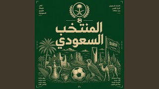Saudi Arabia Football Anthem music