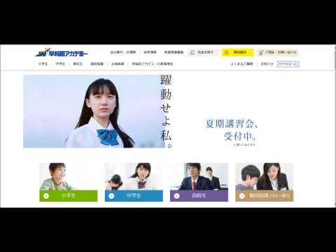 株主優待　４４　早稲田アカデミー