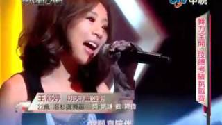華人星光大道 20111002 pt.4/19 王舒婷-明天