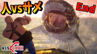 最後の戦い、最高に面白かった！！【ManEater・サメゲーム】#End screenshot 1