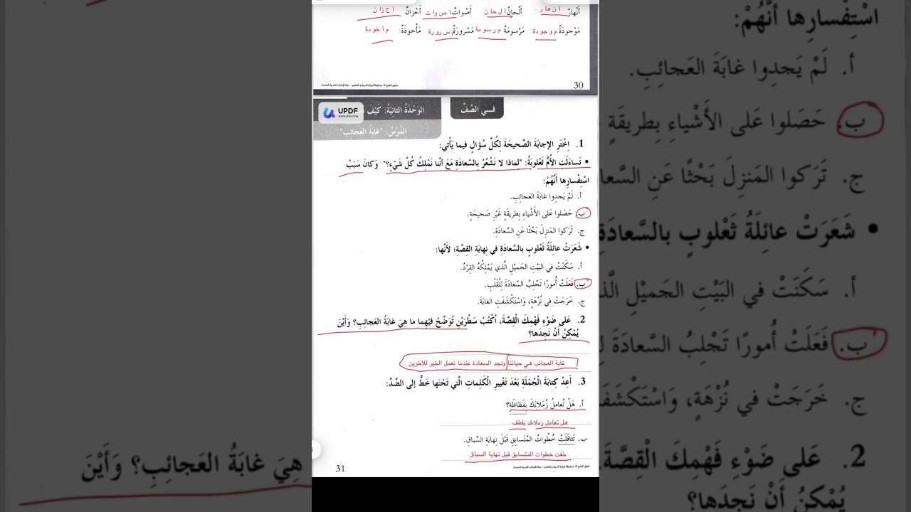 الصف الثالث حل اسئلة درس غابة العجائب مادة اللغة العربية المنهاج الإماراتي الفصل الأول