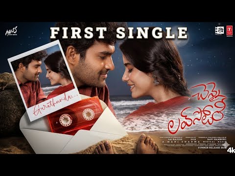 Guruthunda Song | Chennai Love Story | Sri Gouri Priya, Kiran Abbavaraam | Mani Sharma