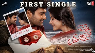 Guruthunda Song | Chennai Love Story | Sri Gouri Priya, Kiran Abbavaraam | Mani Sharma