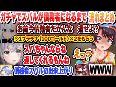 スバルがガチャで沼り散らかしお金をもらった結果…なぜか債務者に これ好きまとめ【大空スバル/ホロライブ/切り抜き】