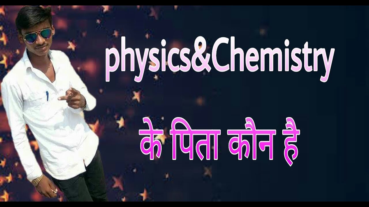 Physics ke Pita kaun hai ।।who is father of physics ।।भौतिक विज्ञान के