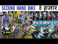 Second hand bike 🔥 लूट लो  offer 😀 pulsar 220|apache 160|splendor|honda shine|glamour|bullet