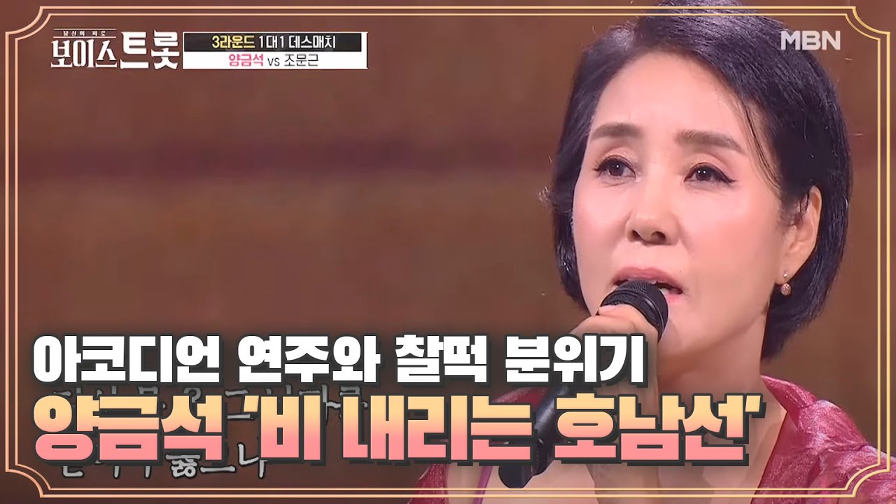 아코디언 연주와 찰떡 분위기! 양금석 '비 내리는 호남선'