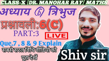 Ex.6(C) chapter 6 Triangle class 10th|Dr.manohar re(डॉ. मनोहर रे)| त्रिभुज प्रश्नावली 6(C) कक्षा 10|