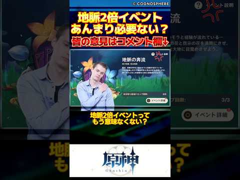 【原神】地脈2倍イベントってもう意味なくない？【反応集】#shorts #short #原神 #genshin #genshinimpact #反応集 #voicevox #地脈の奔流