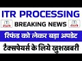 सभी Refund मिलने लगे || ITR Processing में भारी तेजी || Not Processed? Refund Not Received?