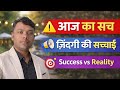 Aaj Ka Sach 😳 | Zindagi Ki Sachchai | Success vs Reality (Live Talk)