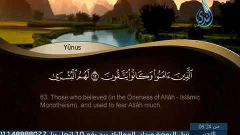 سورة يونس 54 الى 75 ـــ الحصرى