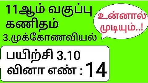 11th Maths Tamil Medium Chapter 3 Exercise 3.10 Sum 14