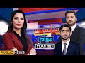 Riyasat Aur Awam With Maria Jadoon | Adeel Warraich | Siddique Jan | Shaiq Usmani | 11 Jan 2022