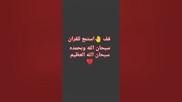 قران كريم 🤍 #اكسبلورهاشتاقات #لايك  #راحة_نفسية #المصحف #voiceeffects #اكسبلور #love #ترند #اكسبلورر