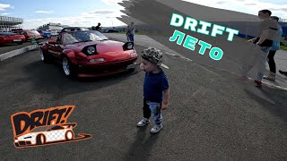 4K / ДРИФТ ЛЕТО 2023 / КУЗБАСС / DRIFT LETO