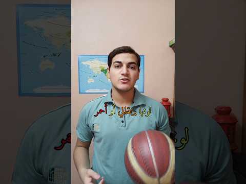 سبب لون كرة السلة معلومات  رياضة