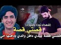 قصتي قصة علي الزينبي بيدي دافن والدي ودافنها امي علي حسين كريدي شهداء ثورة عاشوراء 2023 