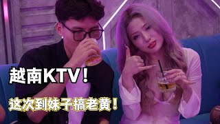 再次体验越南Ktv！这次居然到妹子搞老黄了！Experience Ktv In Vietnam