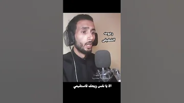 الا يا نفس ويحك فاستقيمي 