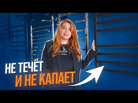 Надёжный полотенцесушитель! ПОЛНОЕ РУКОВОДСТВО по выбору полотенцесушителя! ВОДЯНОЙ и ЭЛЕКТРИЧЕСКИЙ