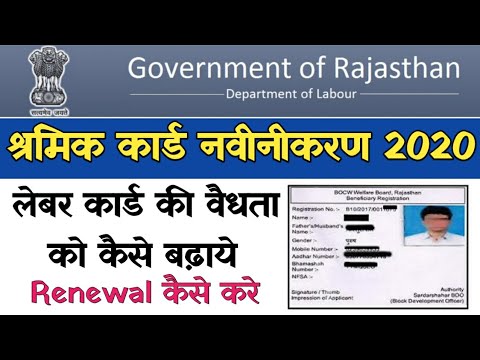 Labour Card Renewal 2020 || Sharmik Card Renewal Kaise Kare ll Full Process Hindi