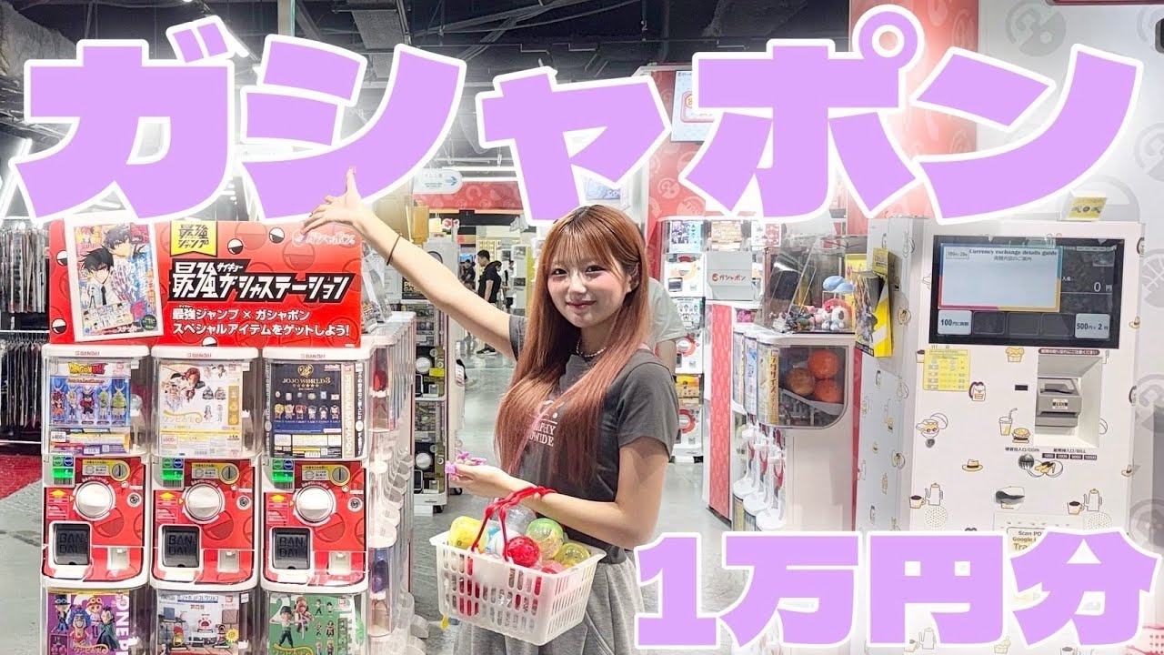 【1万円分】大好きなガシャポンやり放題！！？