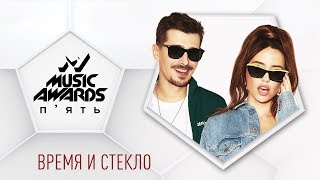 Время и Стекло – ЛОХ, M1 Music Awards 2019