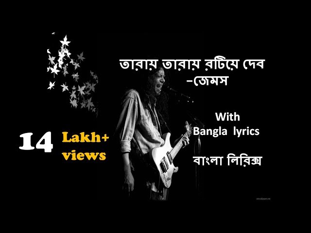 Taray Taray - James । Shundori Toma Amar - James । With lyrics class=