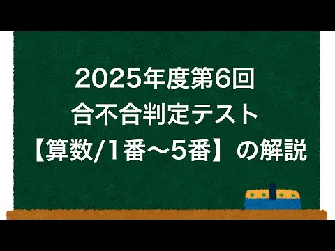 四谷大塚　6年生 2025年　第1〜6回　合不合判定テスト 26_yotsuya6_gofugo1-643x332.jpeg