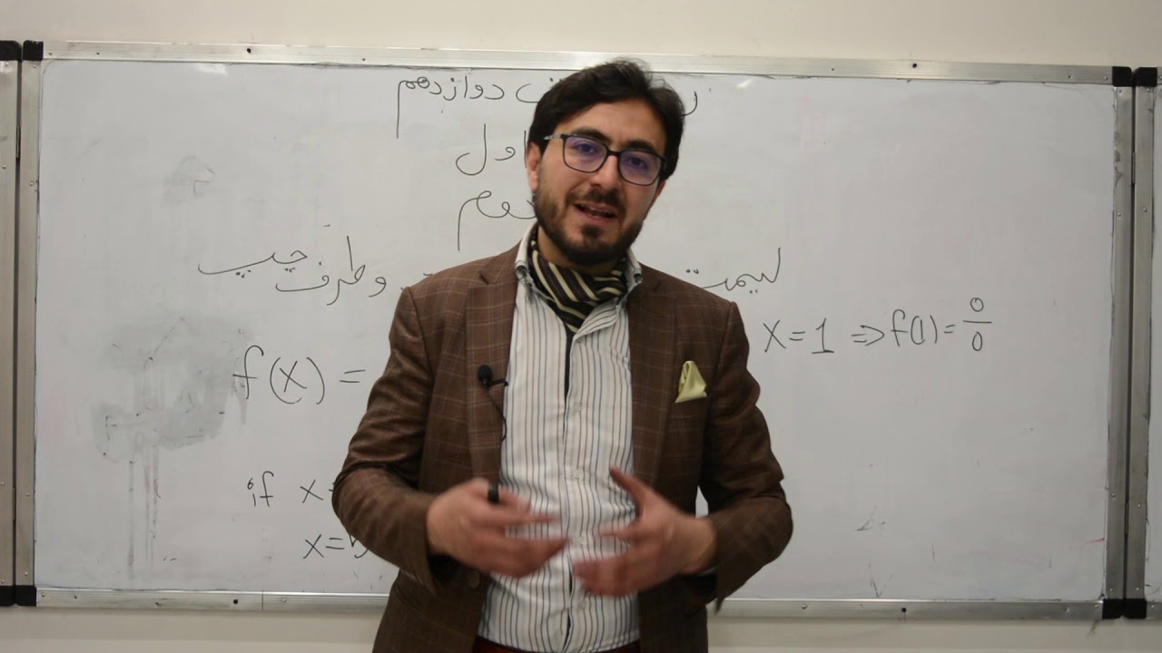 صنف دوازدهم - مضون ریاضی - درس دوم - موضوع(لمت طرف راست و چپ)