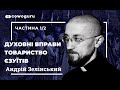 "Духовні вправи", товариство Єзуїтів з Андрієм Зелінським. Cowo.книги. Ч.1/2