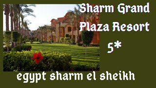 Sharm Grand Plaza Resort 5 Египет Шарм Эль Шейх День 2 ч2