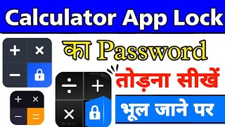 calculator ka password kaise tode|calculator app lock forgot password|calculator app lock|prince| screenshot 4