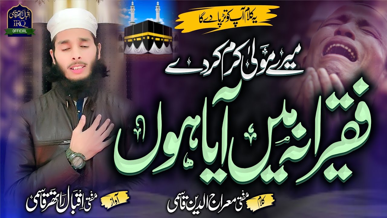 New2021 emotional kalam|Mere moula Karam kr dy Faqeerana |Mufti Iqbal rather qasmi |