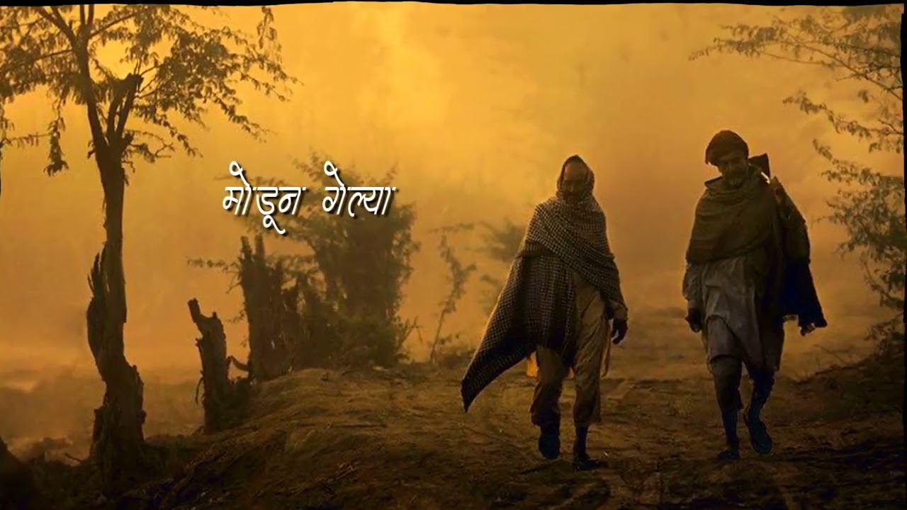 Modun Gelya Junat Wata | Old Marathi song status 