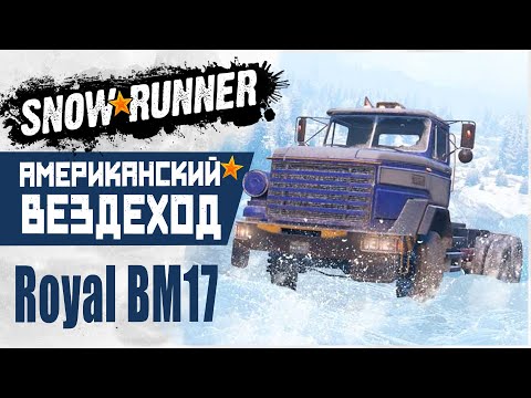 Видео: Тестирую Вездеход Royal BM17 на Аляске! SnowRunner Прохождение на Руле #12