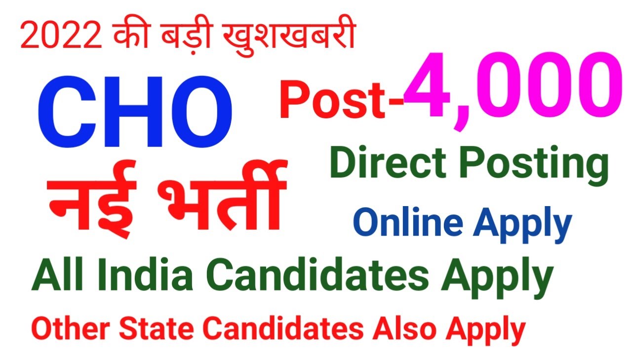 CHO 4000 पद नई CHO भर्ती All India candidates Apply CHO direct posting Other State Candidates Allow