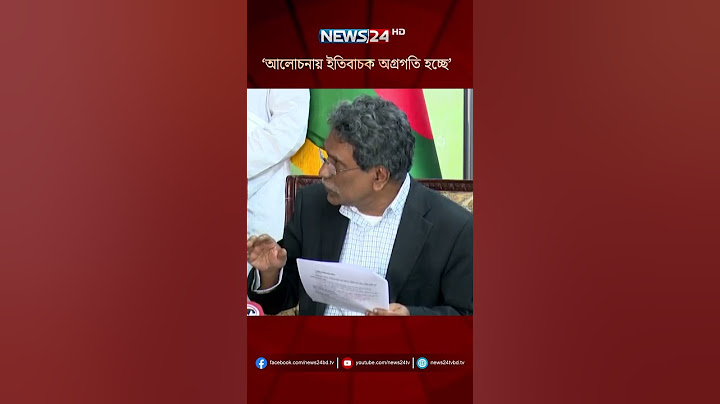 'আলোচনায় ইতিবাচক অগ্রগতি হচ্ছে'