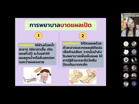 สุขศึกษา ม.1 หน่วยการเรียนรู้ที่ 10 “ วิธีการปฐมพยาบาลผู้ป่วยให้ปลอดภัย “ EP.2