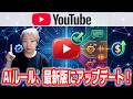 【改訂版】YouTube・AI動画の正しい投稿ルール！収益化できる境界線