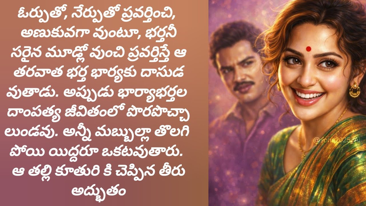 సంతోషంగా సాగిపోతున్న వారి సంసారంలో అనుకోని అనుభవం./telugu audio book stories/old age home stories